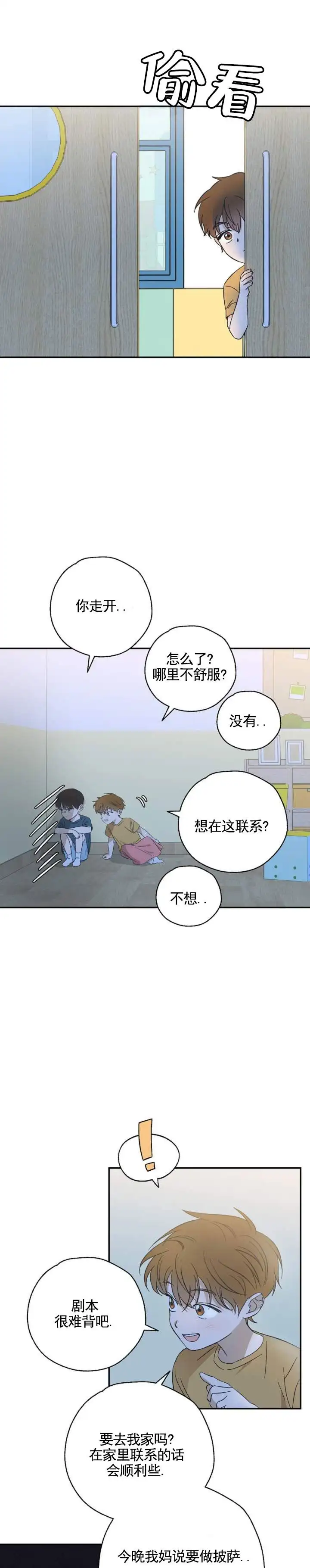两小无猜 - 话剧 - 第9页