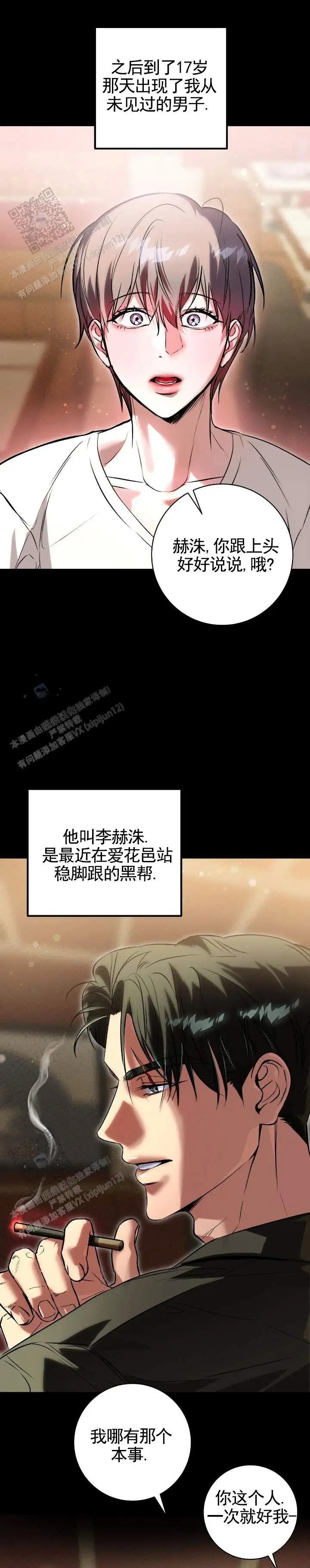 爱花茶坊 - 被迫 - 第7页