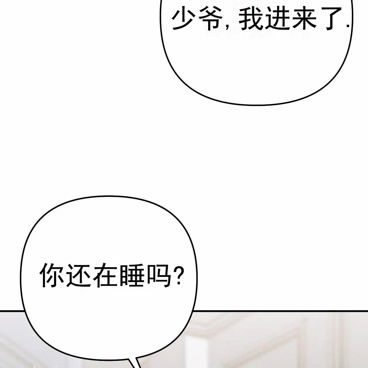 爱情护卫 - 少爷 - 第47页