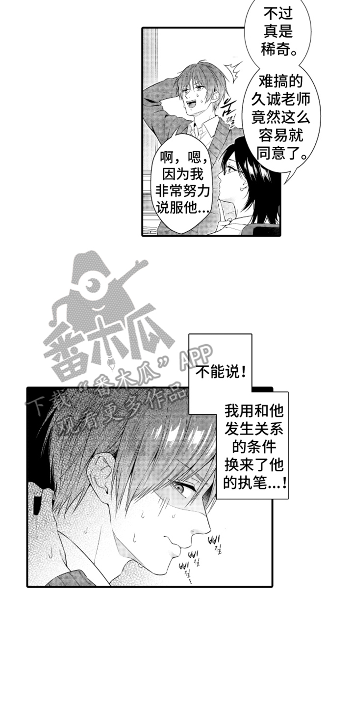 私密取材 - 小说的方案 - 第9页