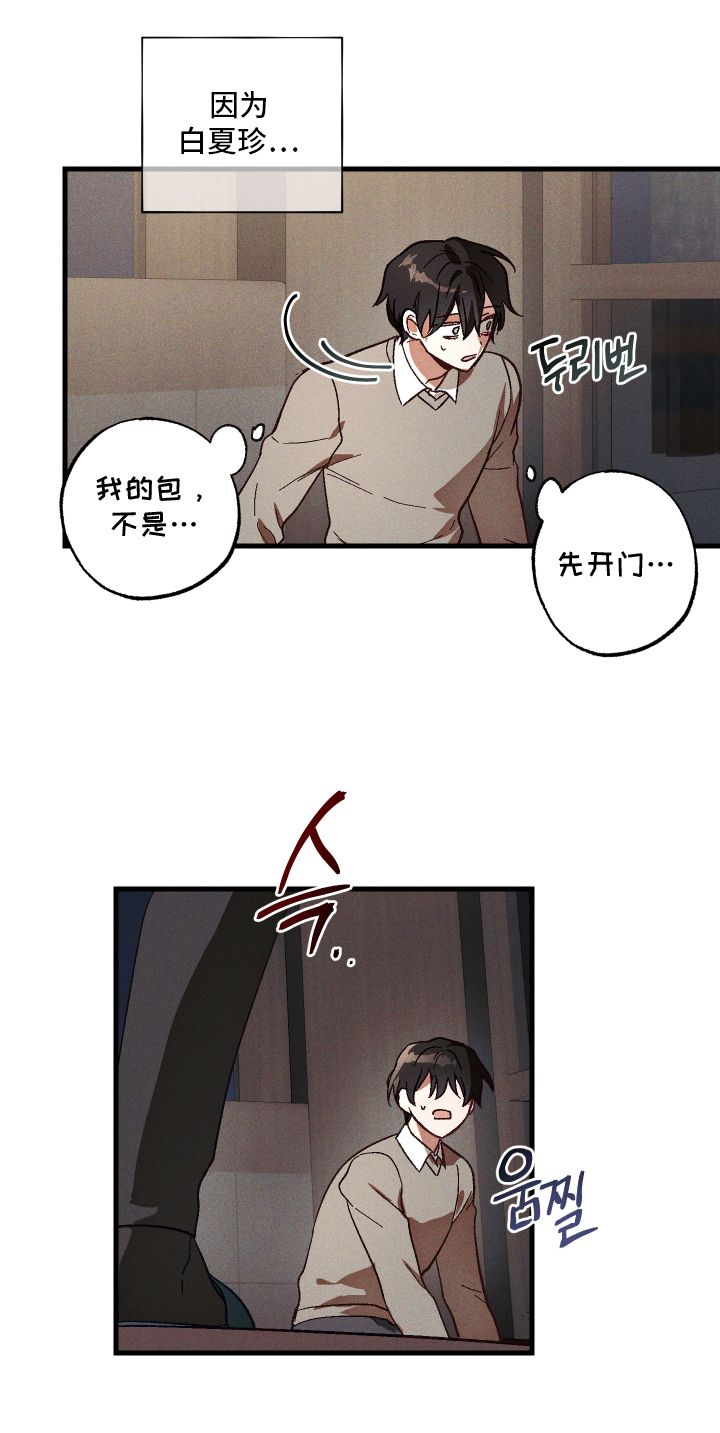 总裁的深渊契约 - 九尾珠 - 第18页