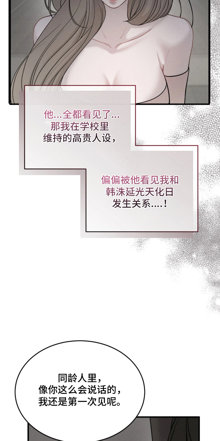 糖衣陷阱 - 不好笑吗 - 第14页