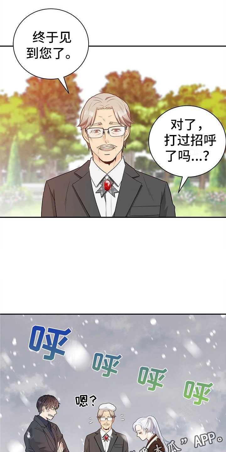骗婚的狐狸 - 不相信 - 第21页