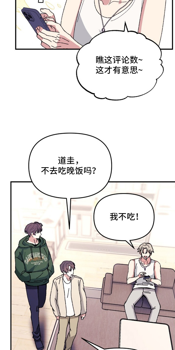 偷心站哥 - 反响热烈 - 第22页