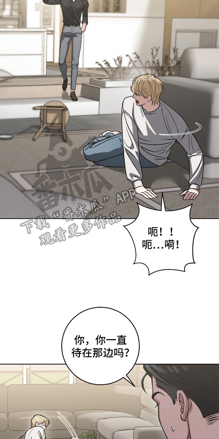 心的距离 - 令人不安 - 第21页