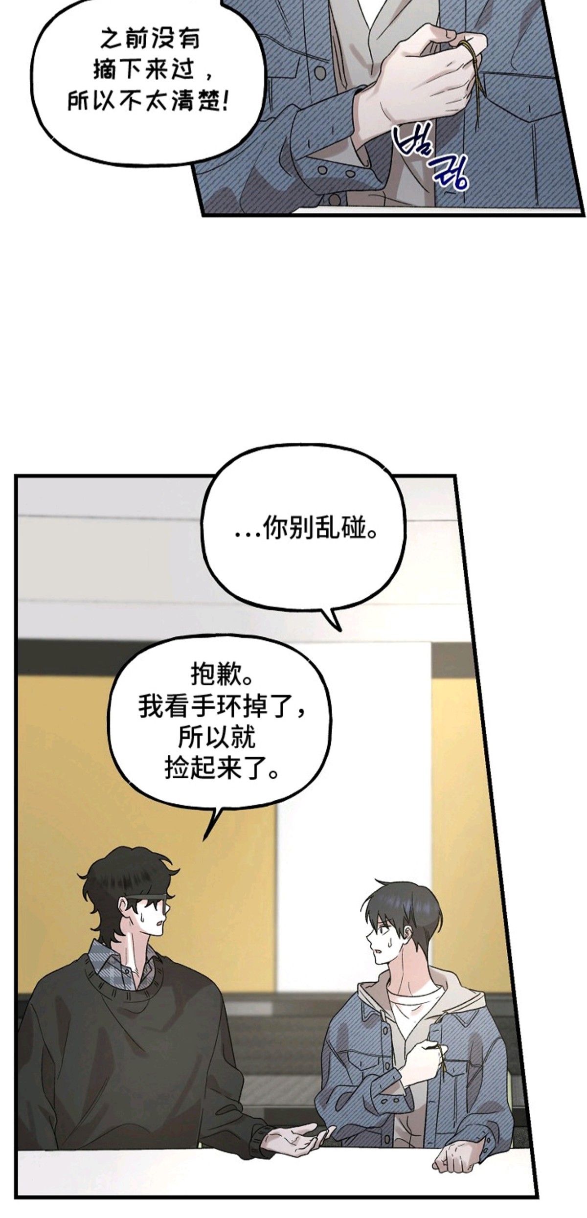 命中犯虎 - 戒备心 - 第15页