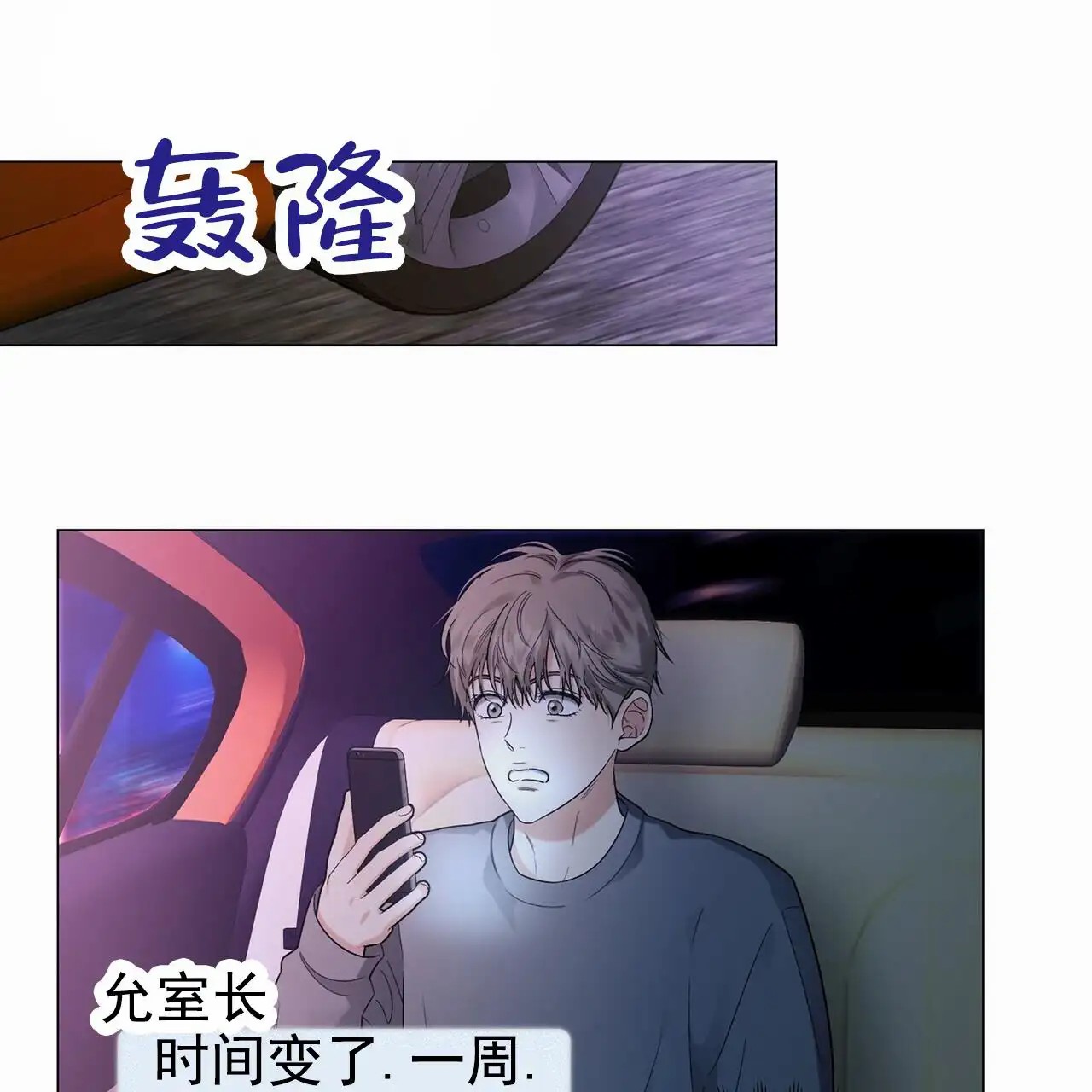 蓝色骗局 - 给你时间 - 第33页