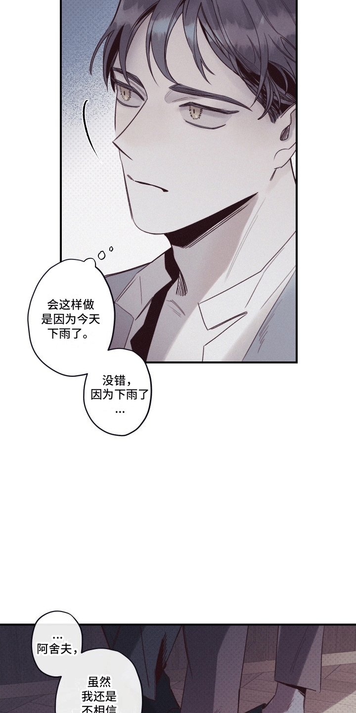遗迹 - 留在身边 - 第15页