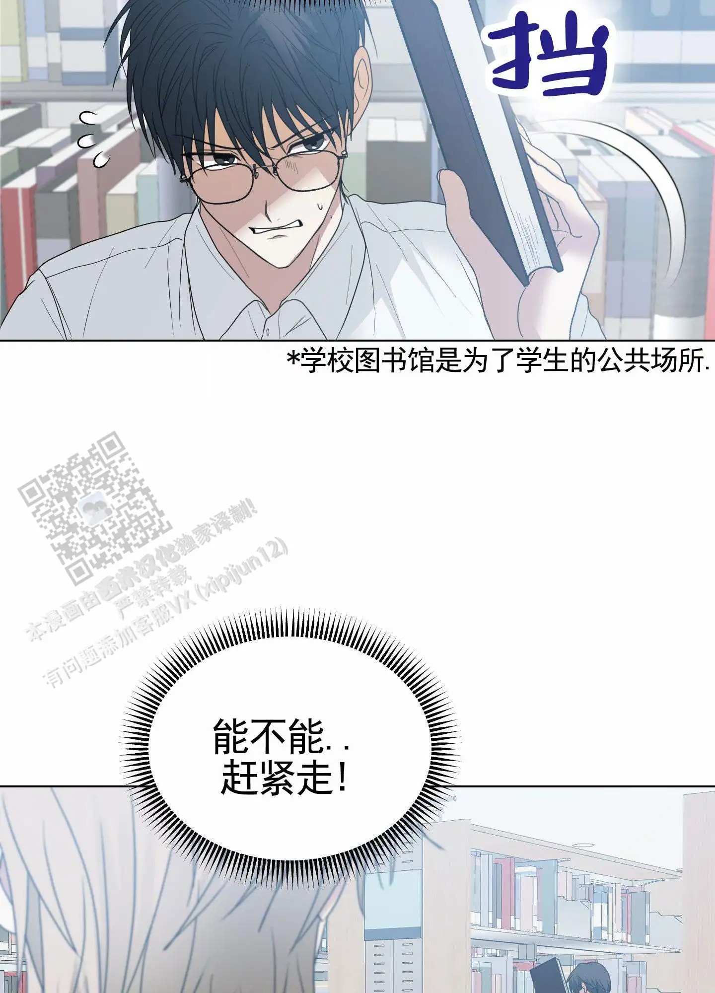 绝交宣言 - 图书馆偶遇 - 第18页