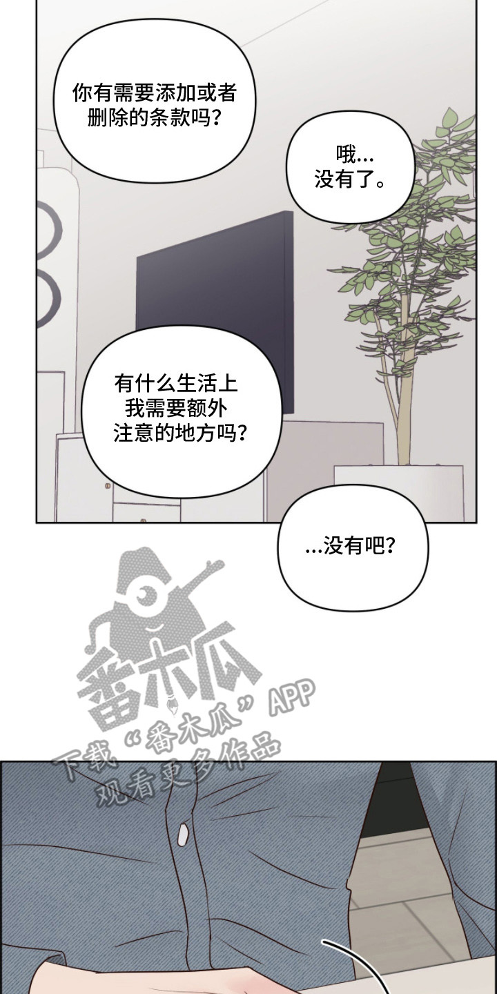 低温灼伤 - 约法三章 - 第18页