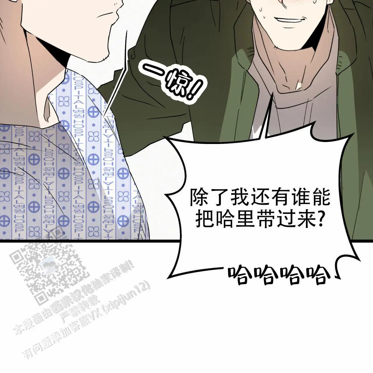 致我的情人 - 脸怎么了？ - 第40页