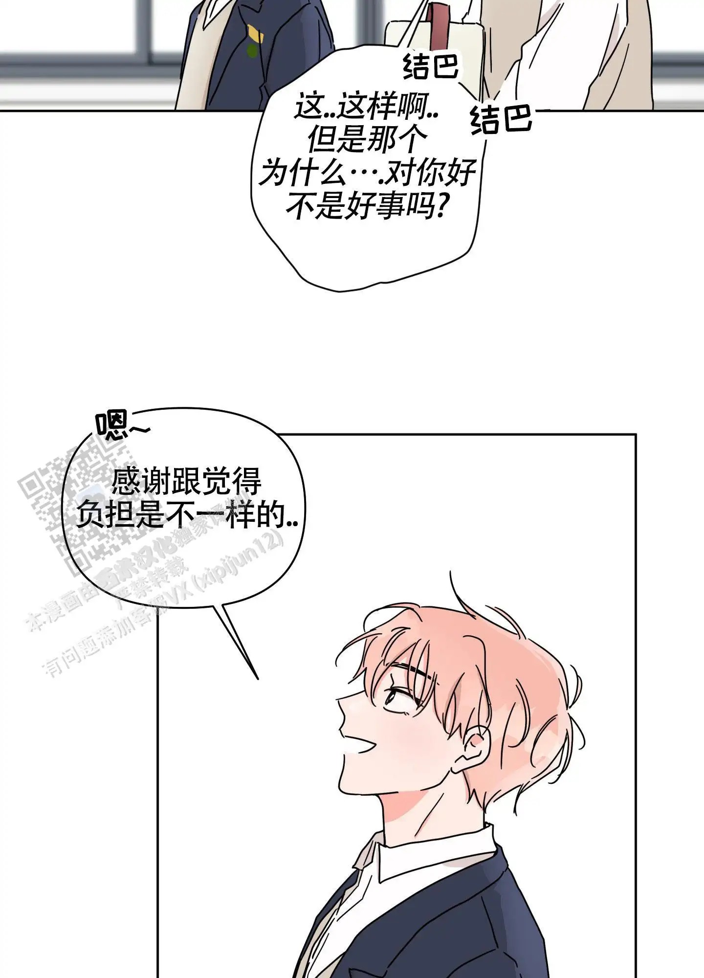 夏日恋情 - 笑起来真好看 - 第21页