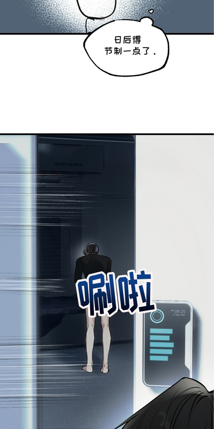 星海之约 - 失礼 - 第21页