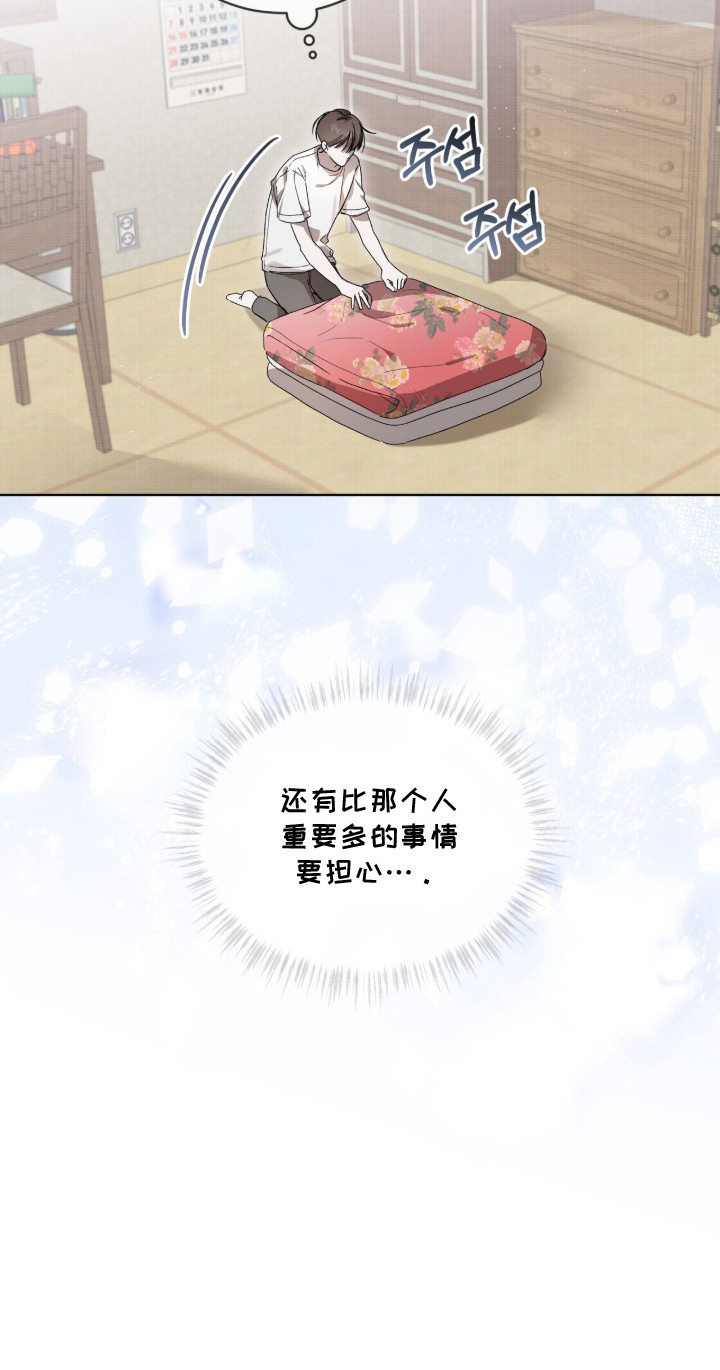 桃子味陷阱 - 借口 - 第21页
