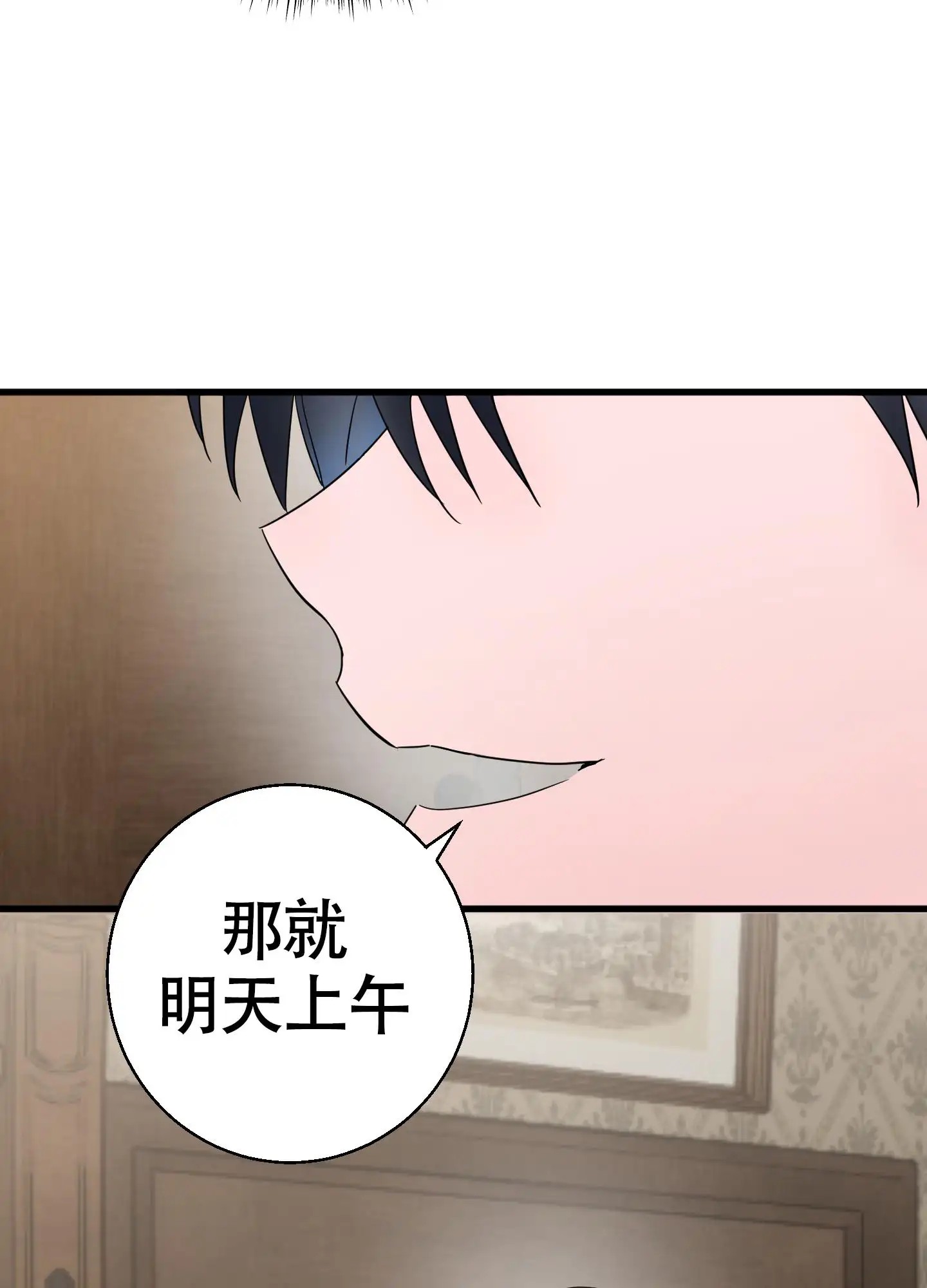 神秘委托人 - 做你的护卫 - 第16页