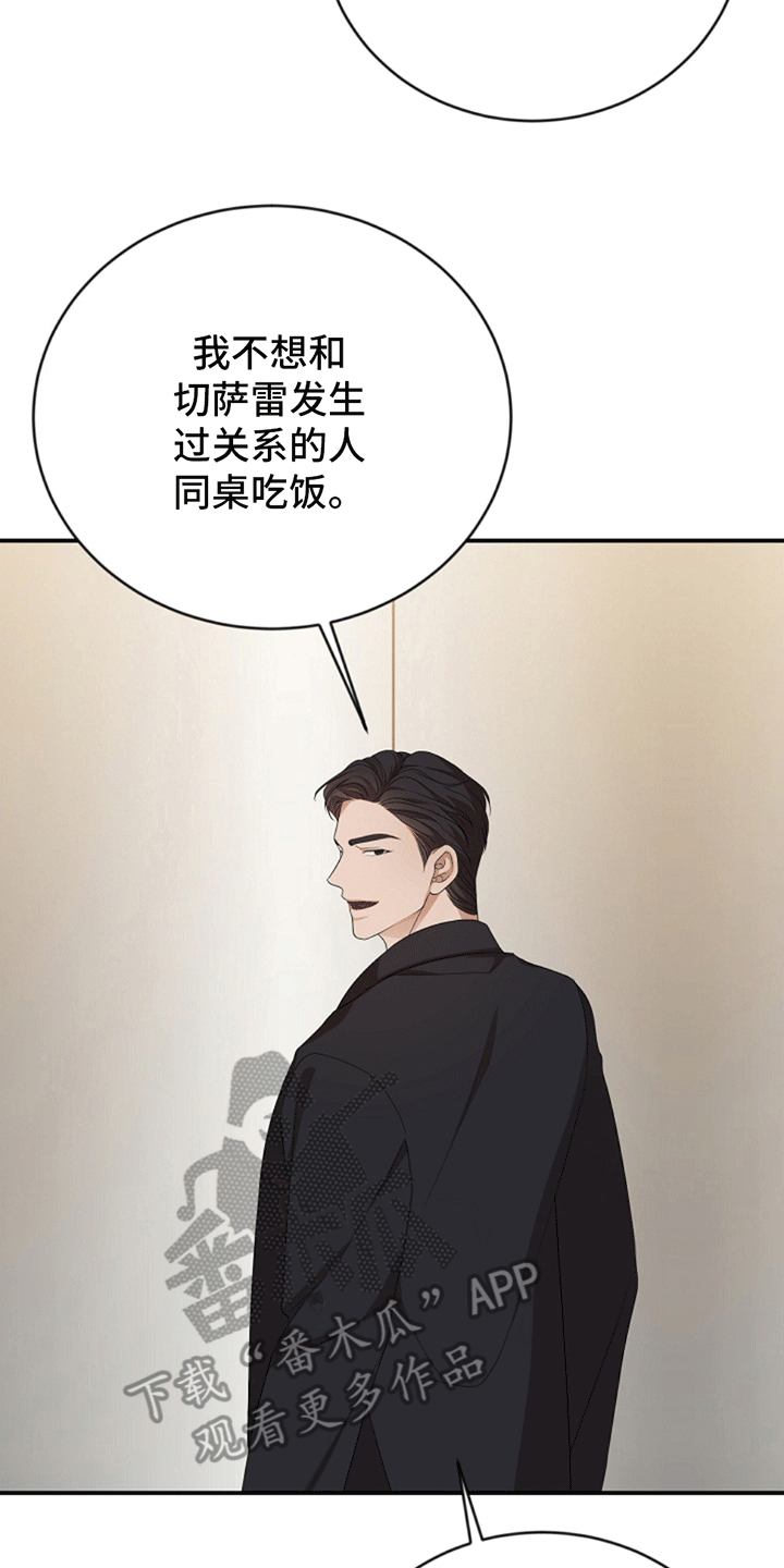 塔那托斯 - 5出门吃饭 - 第14页