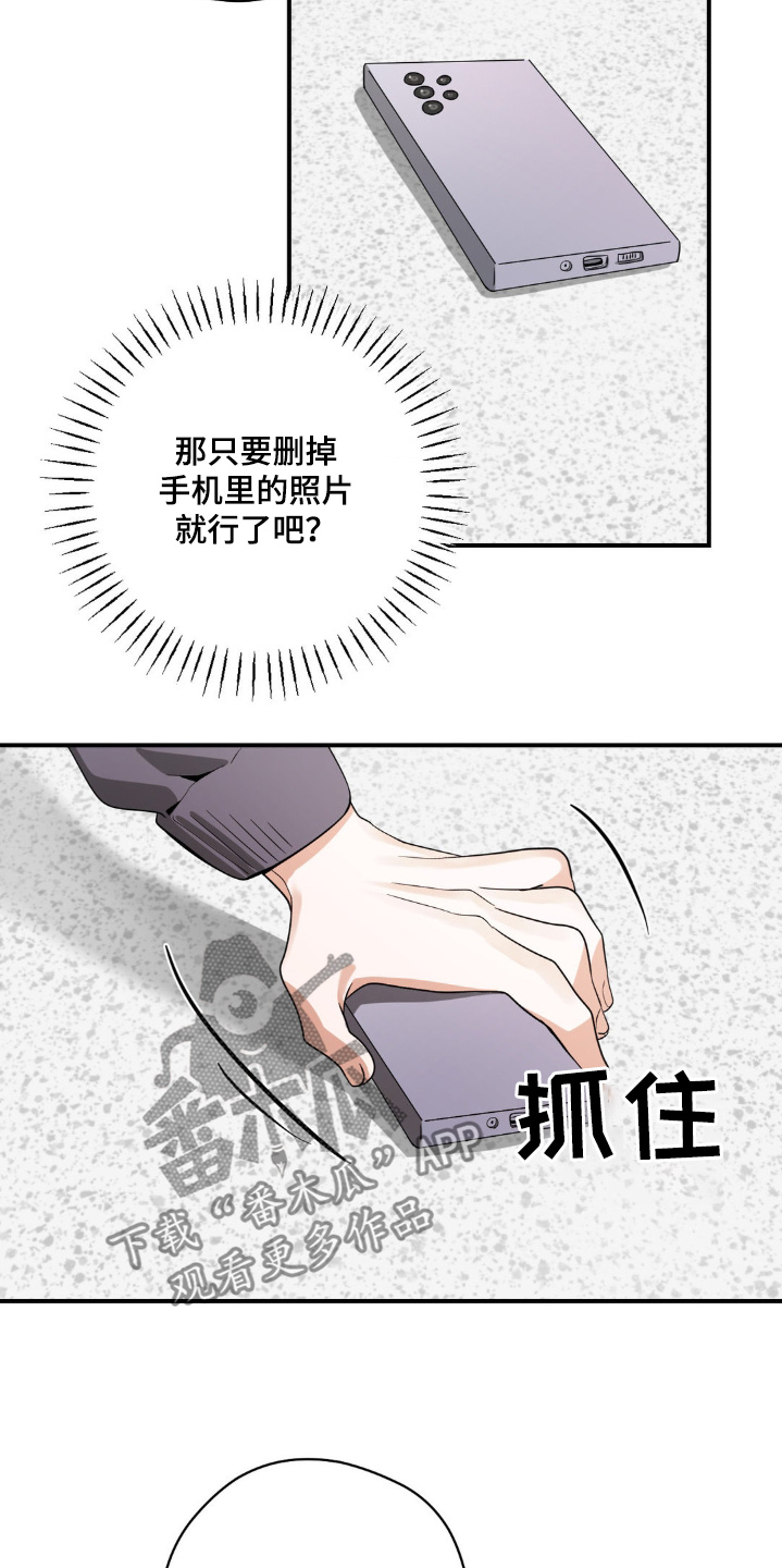 恶徒猎人 - 很乱 - 第19页