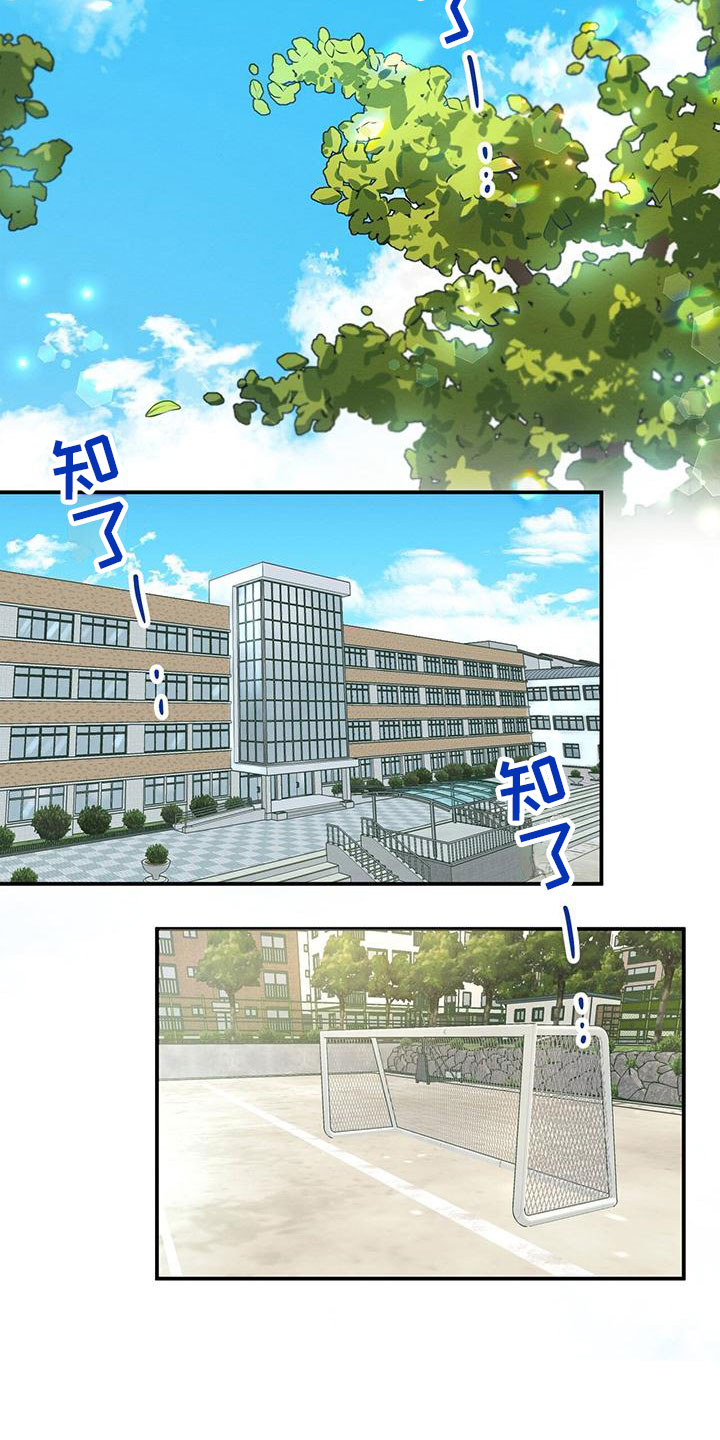 酸甜恋爱 - 校门口的人 - 第16页