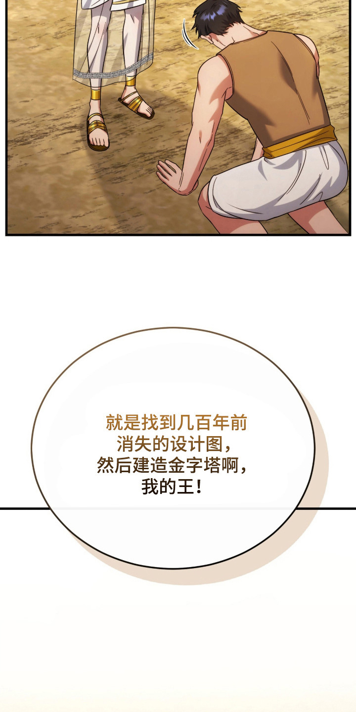 我在埃及当法老 - 法老王 - 第6页