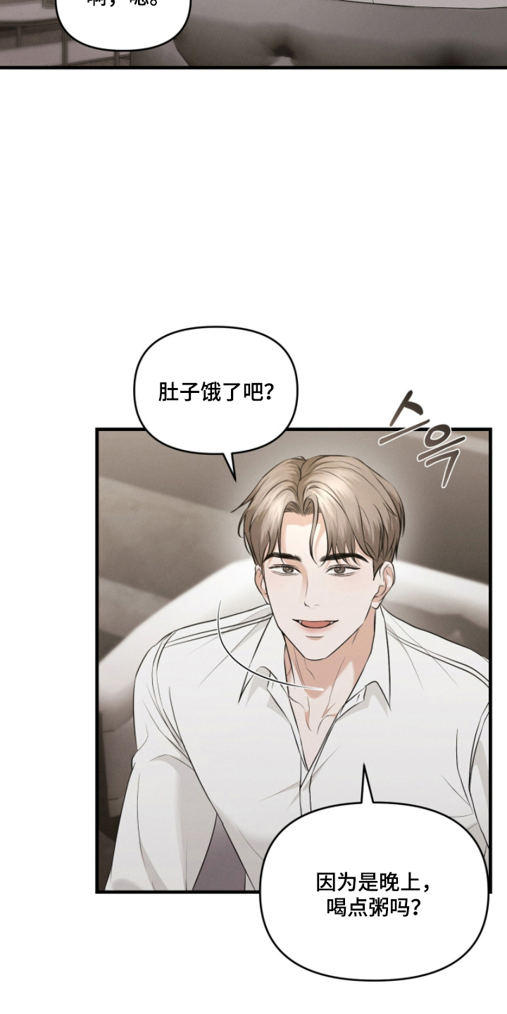 饥饿城市的温柔 - 被抛弃了 - 第19页