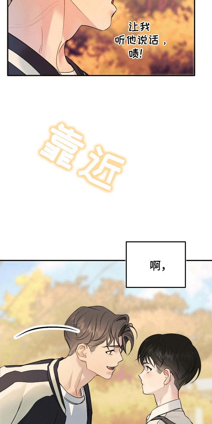 无名之恋 - 初见 - 第20页