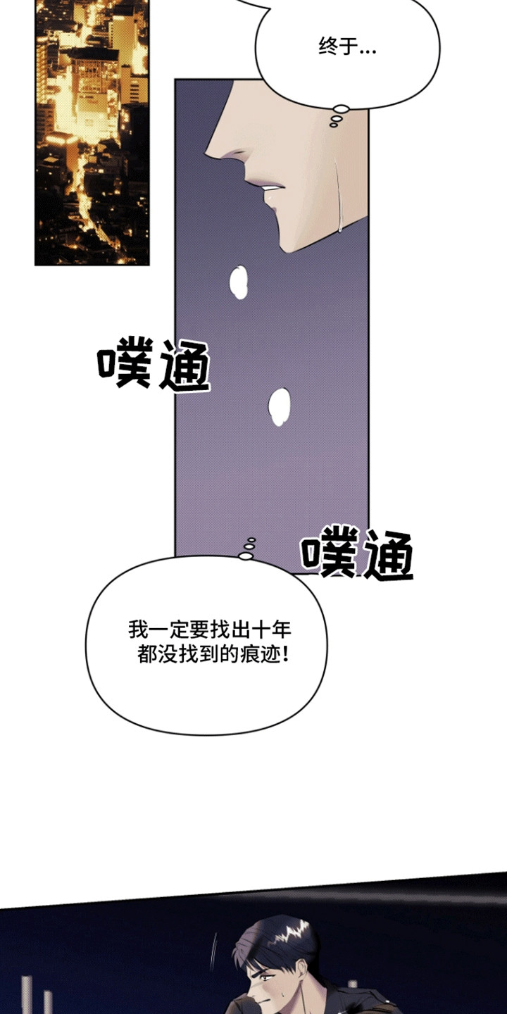 暗夜追凶 - 抓捕 - 第18页