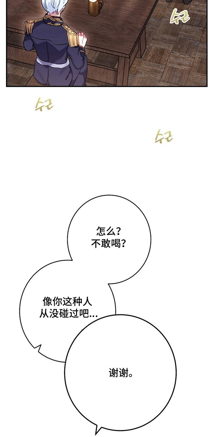 爱上骑士团团长 - 化解 - 第6页