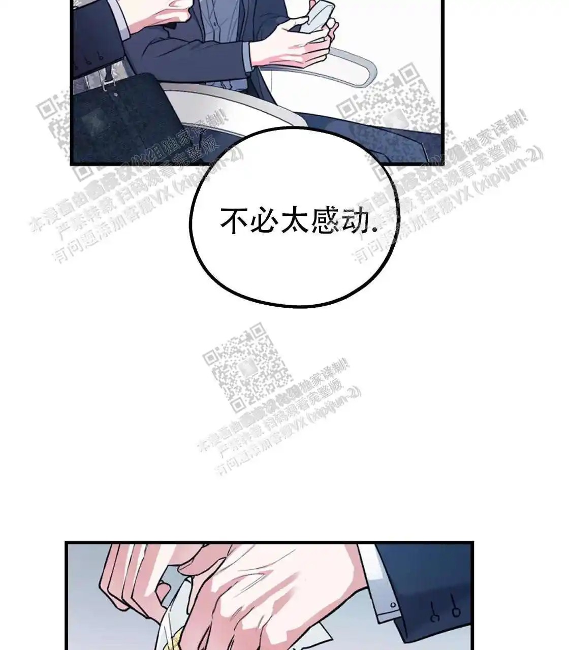 欢喜冤家 - 出差 - 第9页