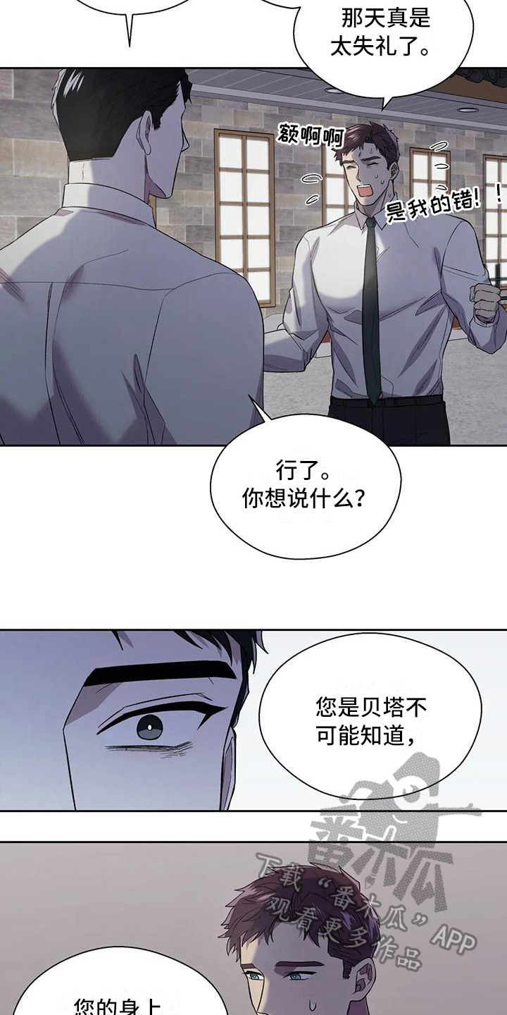 信息素恐惧症 - 担心 - 第10页