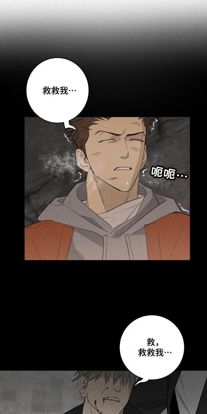 迷失方向 - 受伤了 - 第19页
