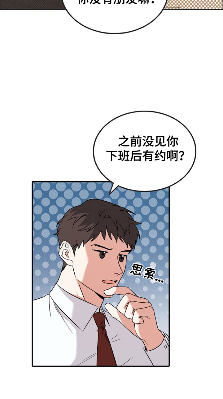 修复心动 - 模仿广告 - 第18页