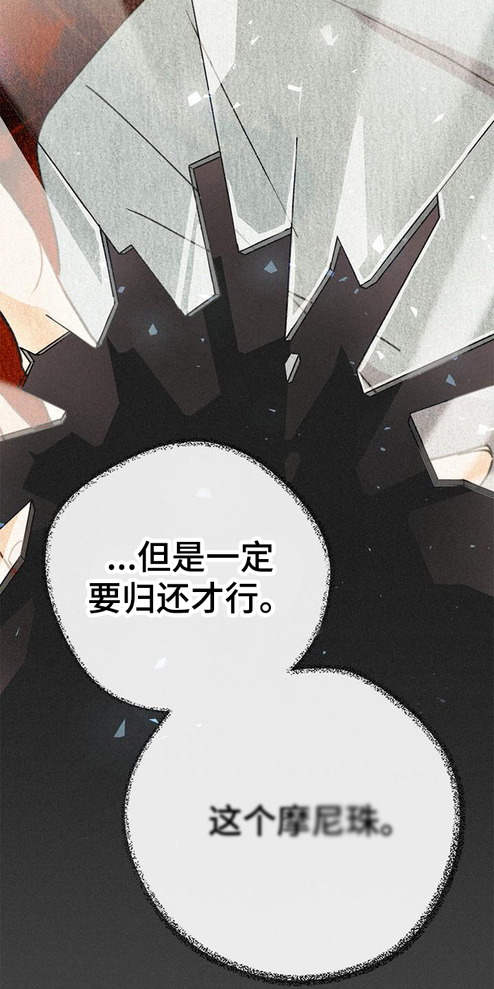摩尼珠 - 噩梦 - 第12页