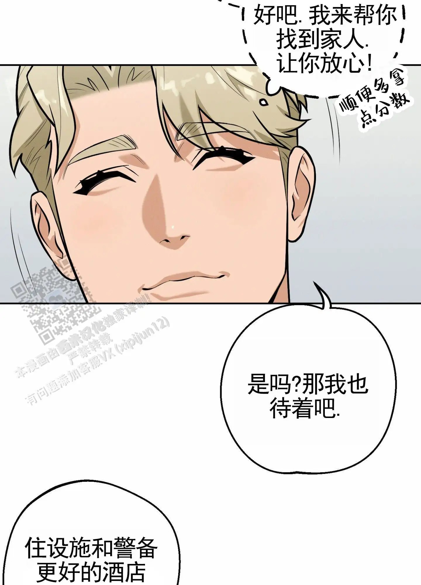 厄运之恋 - 好奇心 - 第15页