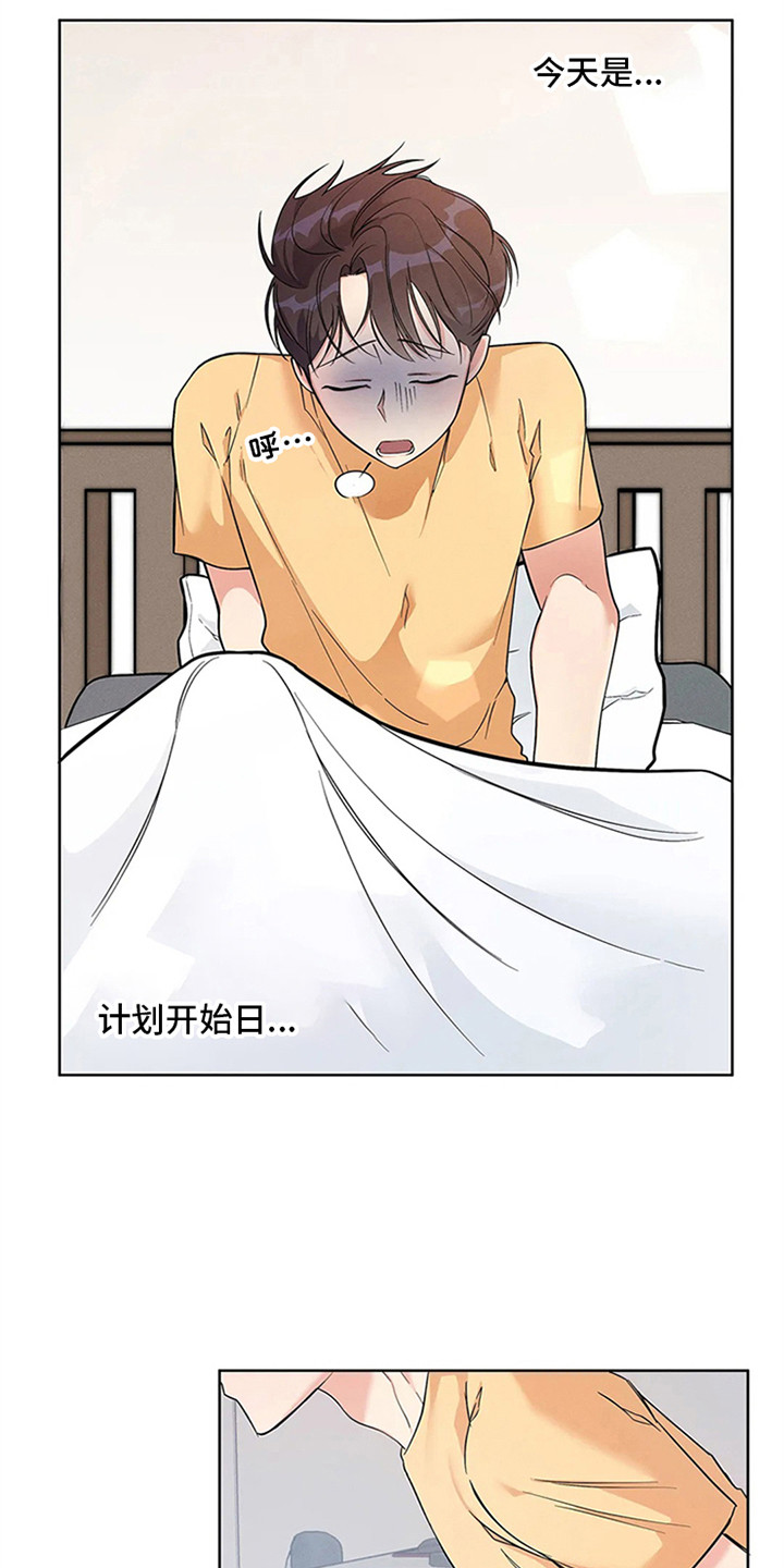 同居申请 - 我也能搬进来吗？-做足准备 - 第16页