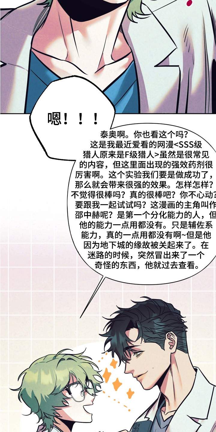 内在爱突变报告 - 研究员 - 第12页