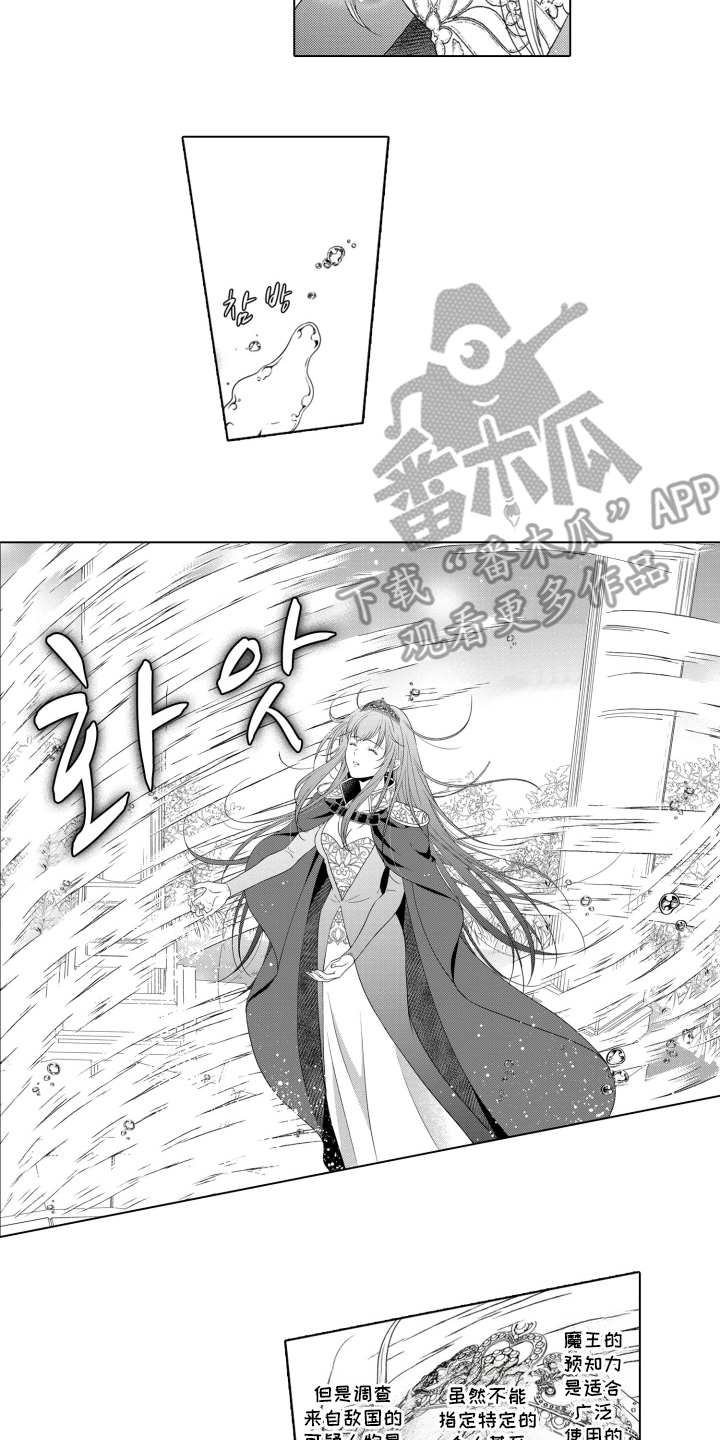 魔王大人请小心 - 预知能力 - 第11页