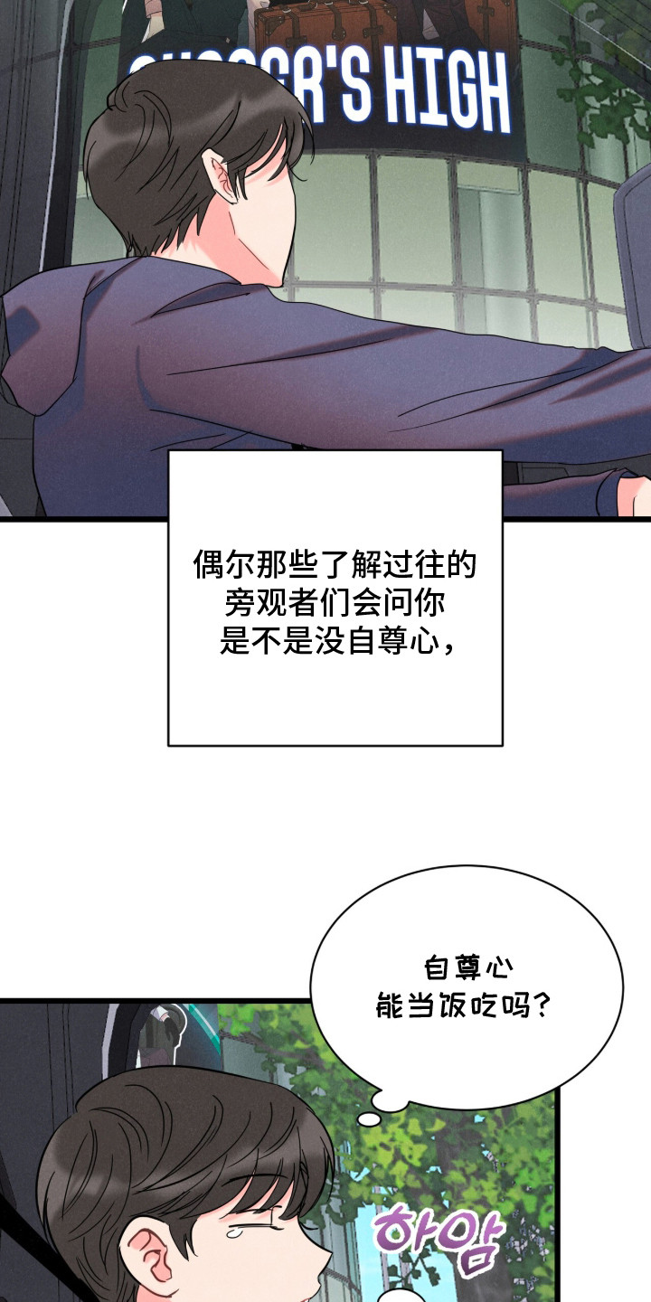 炽热经纪人 - 爱豆经纪人 - 第20页