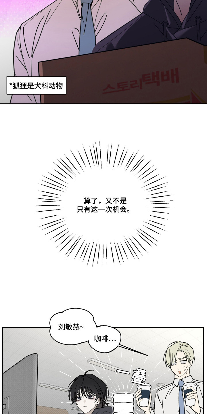 我的狐妖同事 - 说不上话 - 第22页