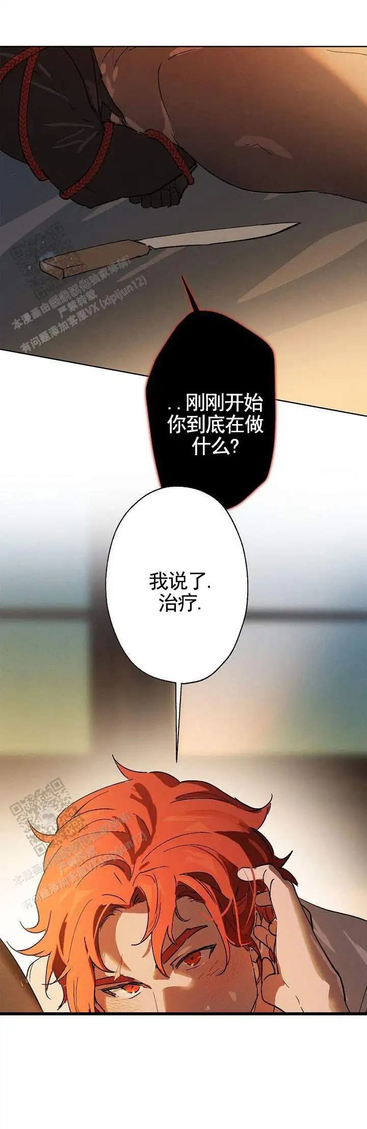 红色诅咒的骑士 - 亵渎 - 第8页