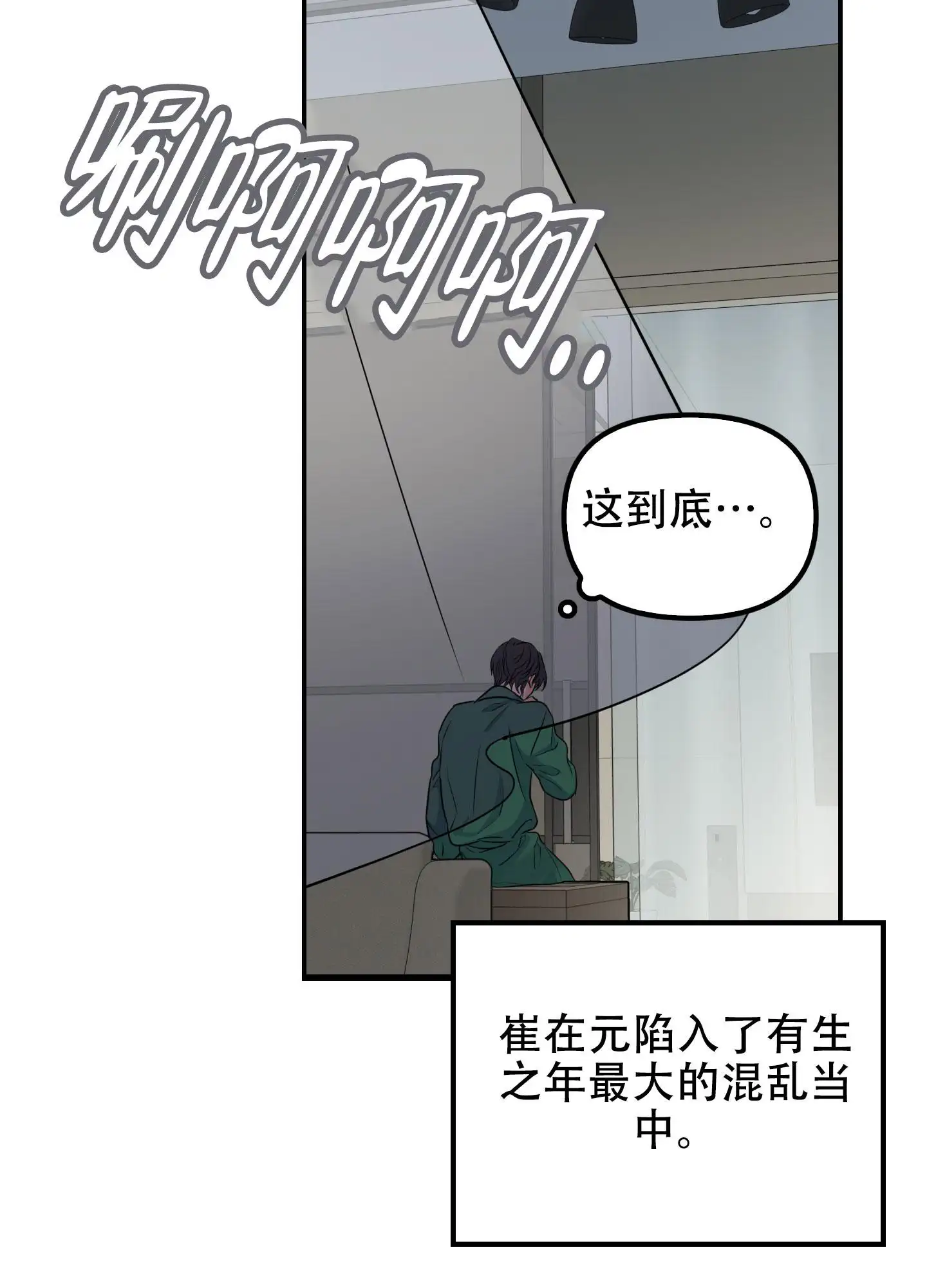 狡猾阿尔法 - 混乱 - 第16页
