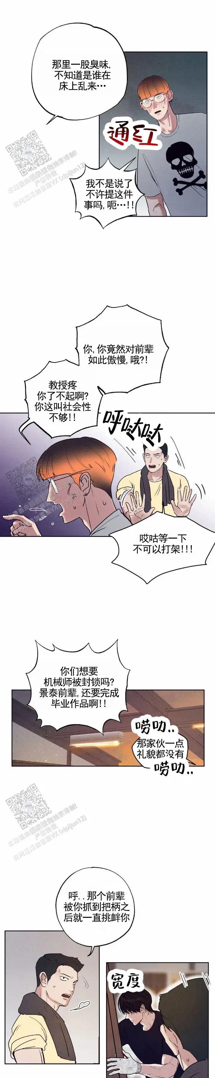 极限拉扯 - 不接电话 - 第9页
