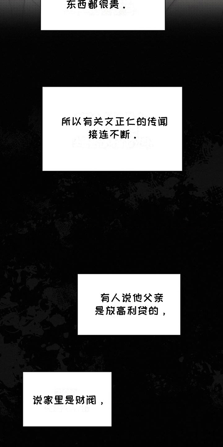 水中落日 - 传闻 - 第13页