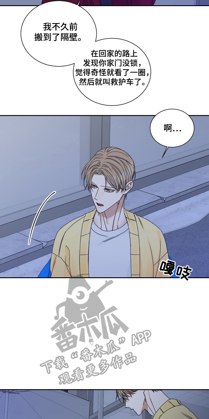 花落冥途 - 代替啤酒 - 第7页