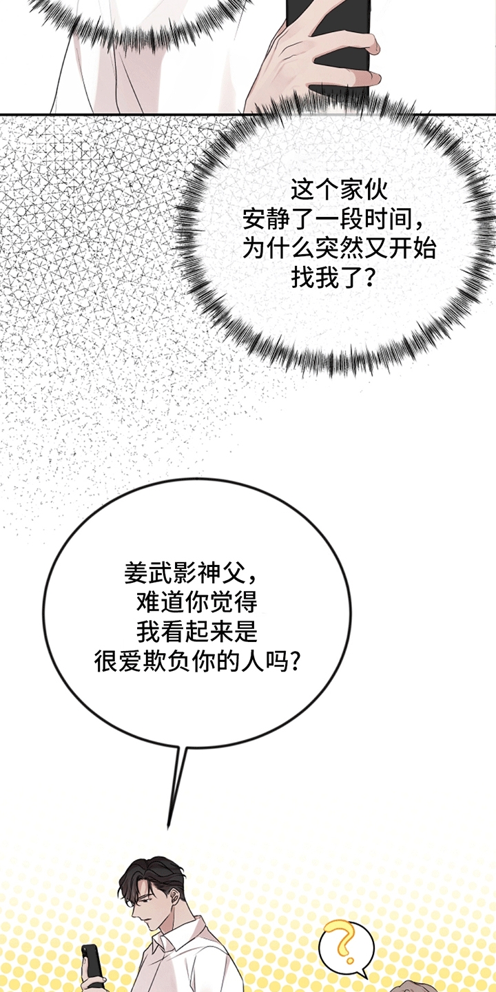 塔那托斯 - 托付 - 第20页