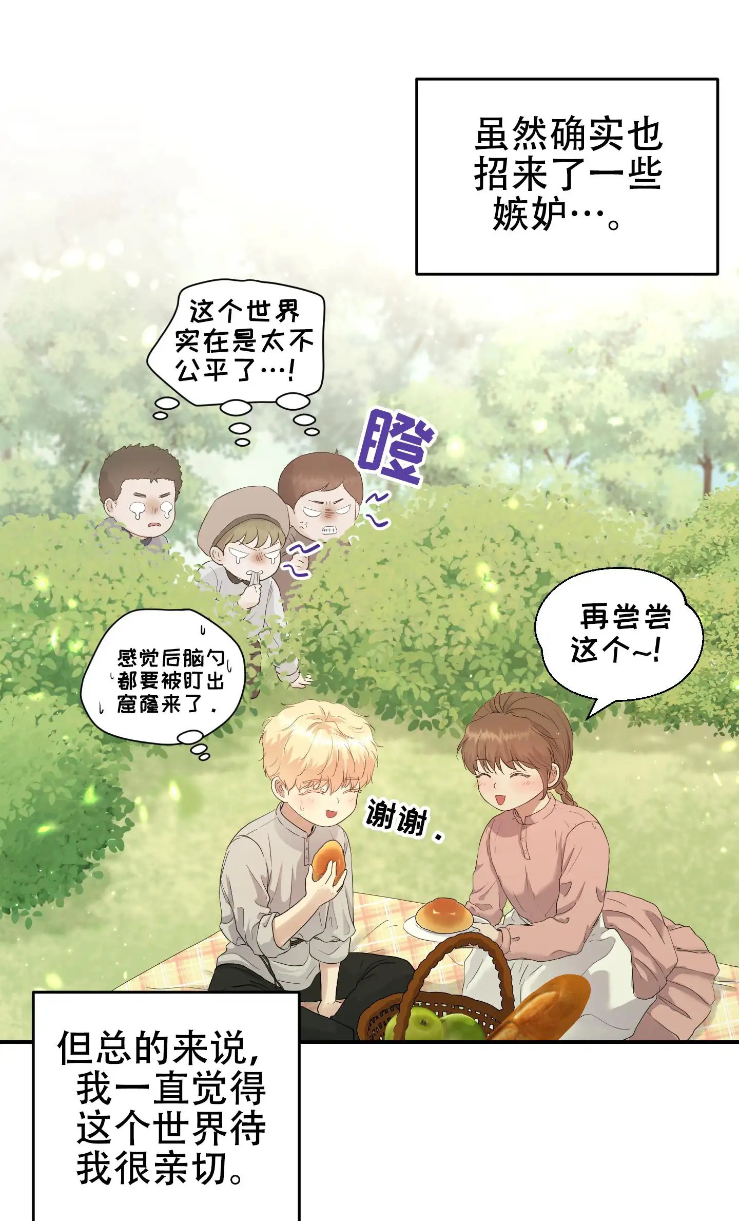 大公殿下的骑士 - 第一次相遇 - 第9页