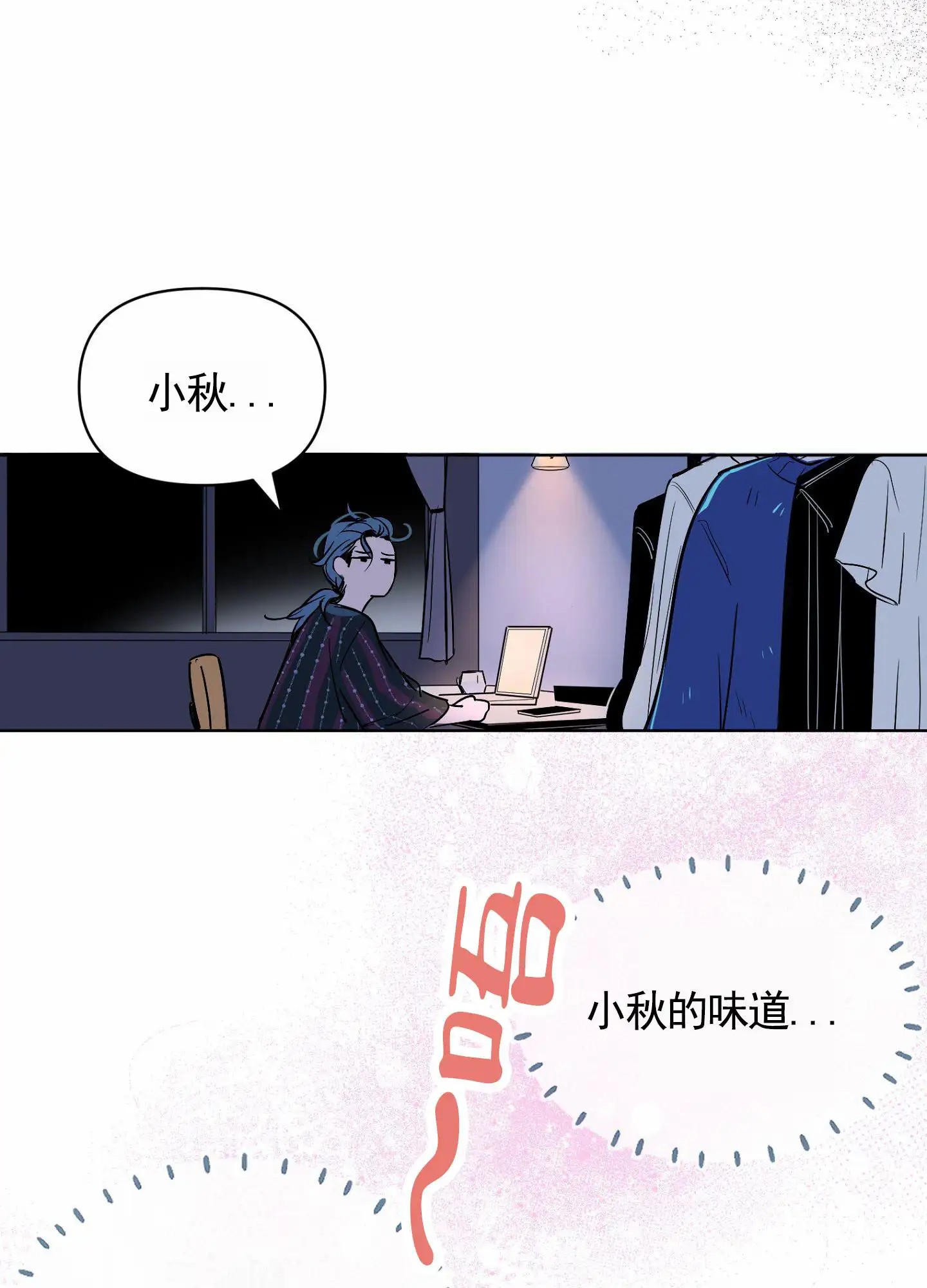 秋冬的约会 - 一见钟情 - 第27页