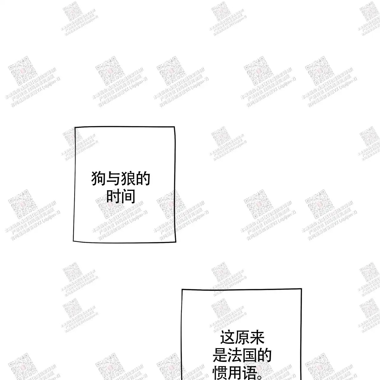 狗和狼的时间 - 逮捕 - 第6页