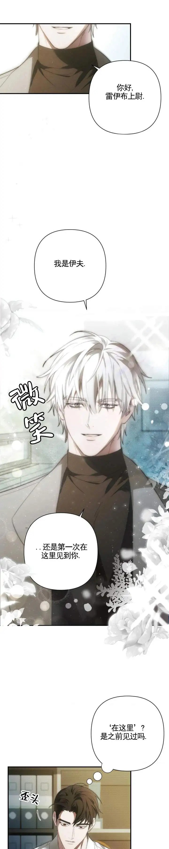 时光为你而留 - 操心 - 第12页