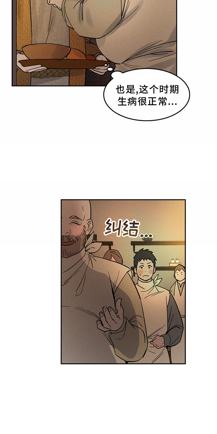 解毒剂 - 生病 - 第18页