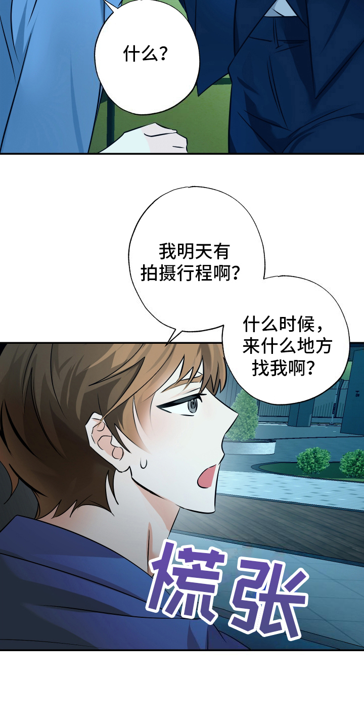 特别的阿尔法 - 失约 - 第22页